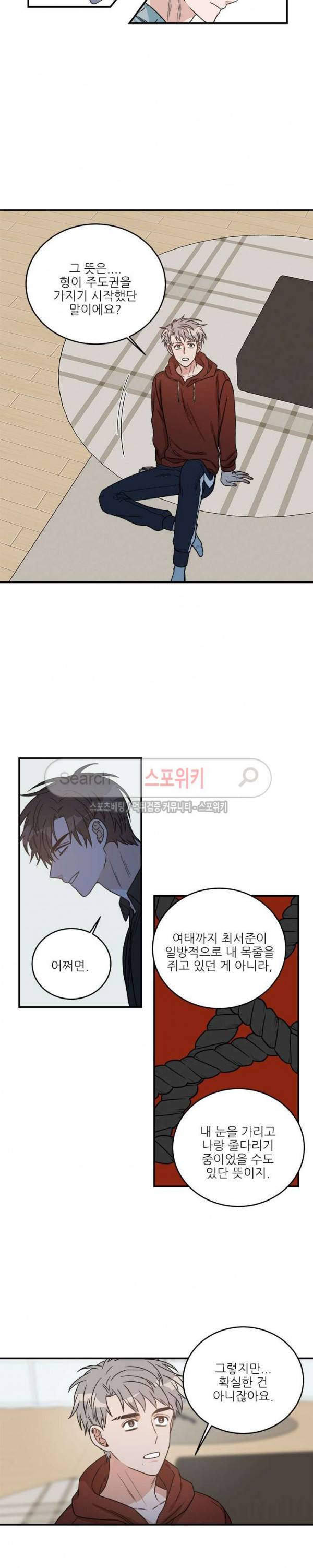 끝에서부터 한걸음 68화 2