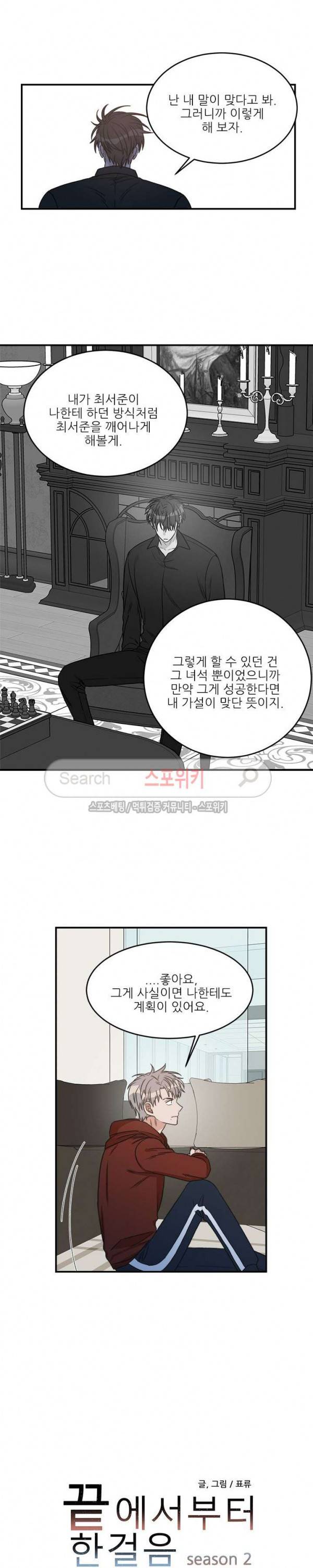 끝에서부터 한걸음 68화 3