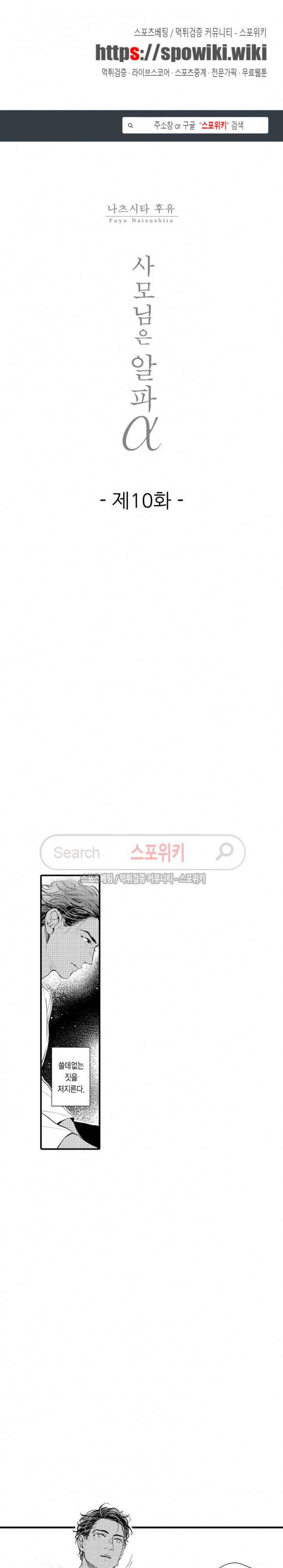 사모님은 알파 10화 1