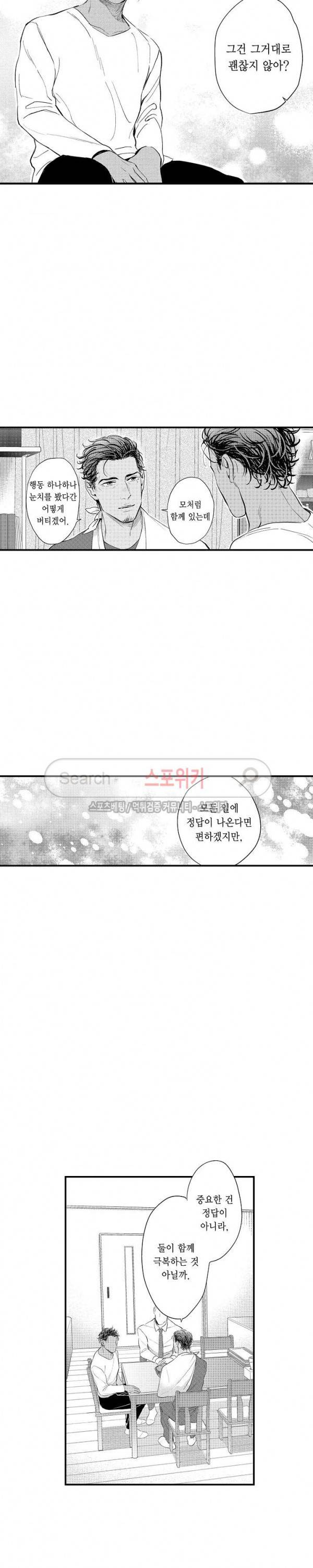 사모님은 알파 10화 2