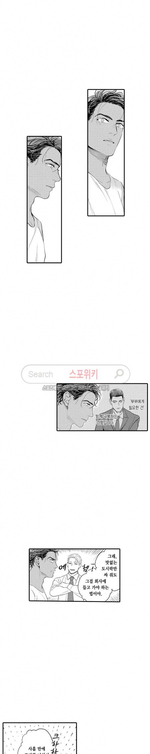 사모님은 알파 10화 3