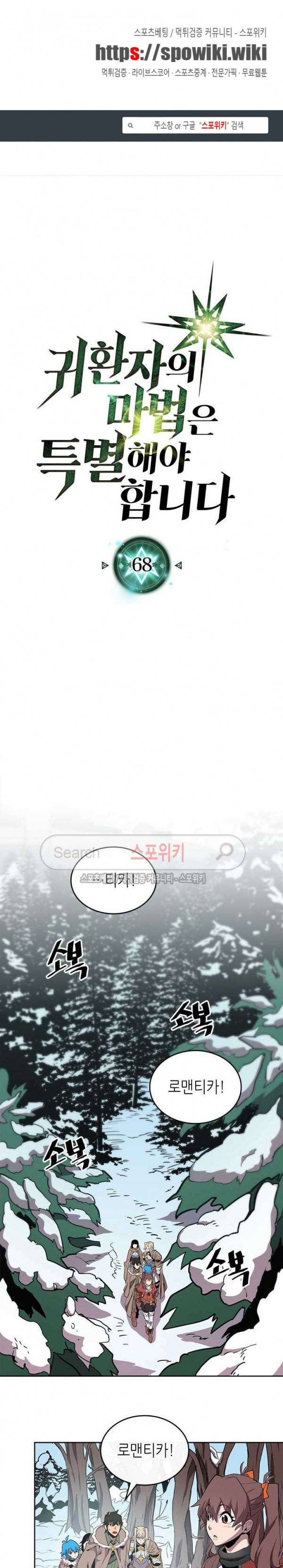 귀환자의 마법은 특별해야 합니다 68화 1