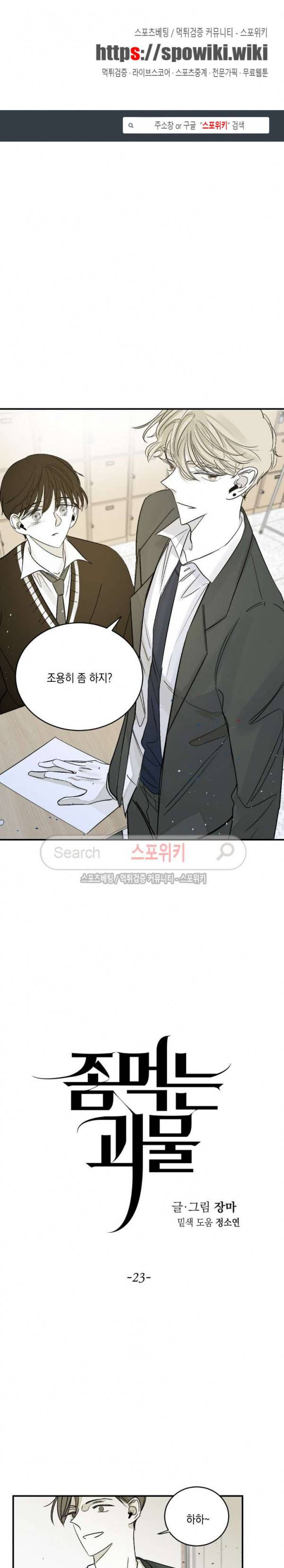 좀먹는 괴물 23화 1