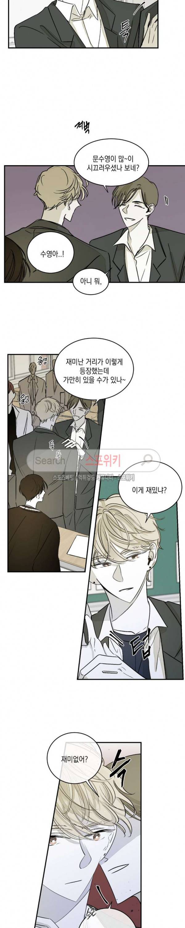 좀먹는 괴물 23화 2