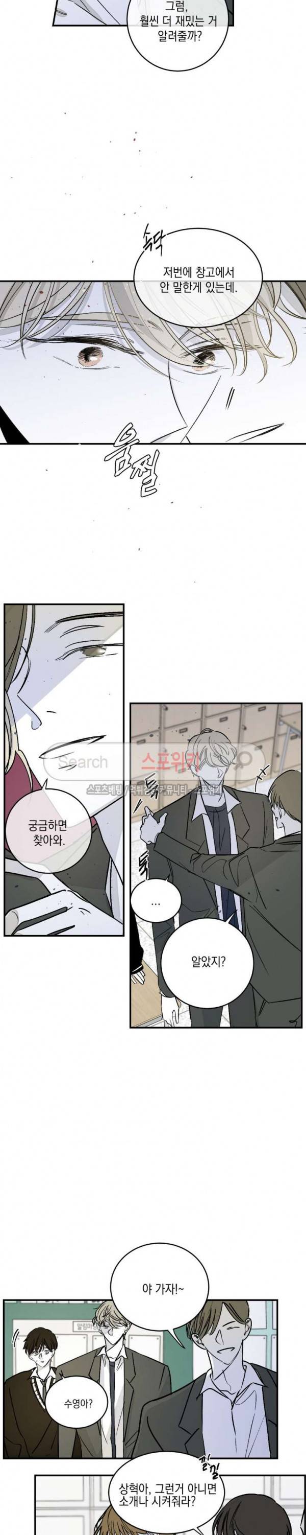 좀먹는 괴물 23화 3