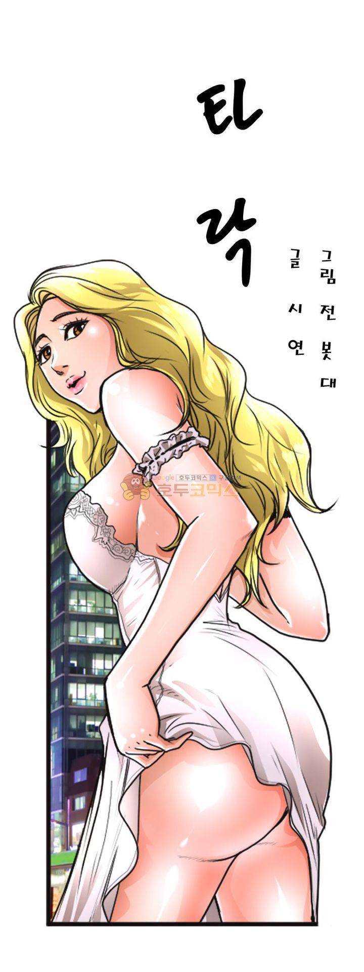 타락 2화 1