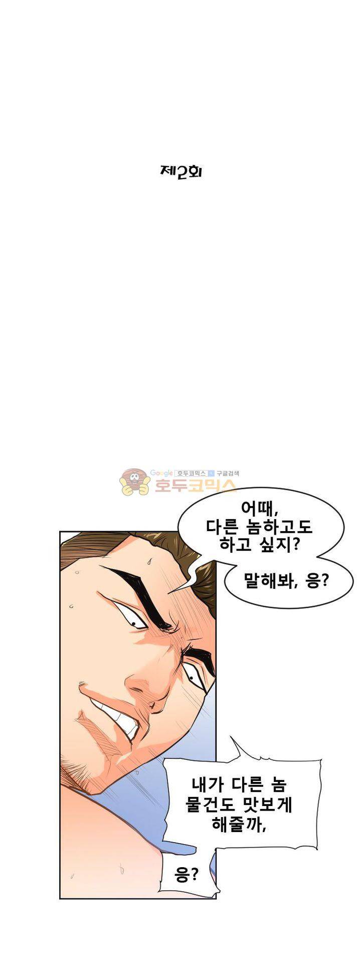 타락 2화 2