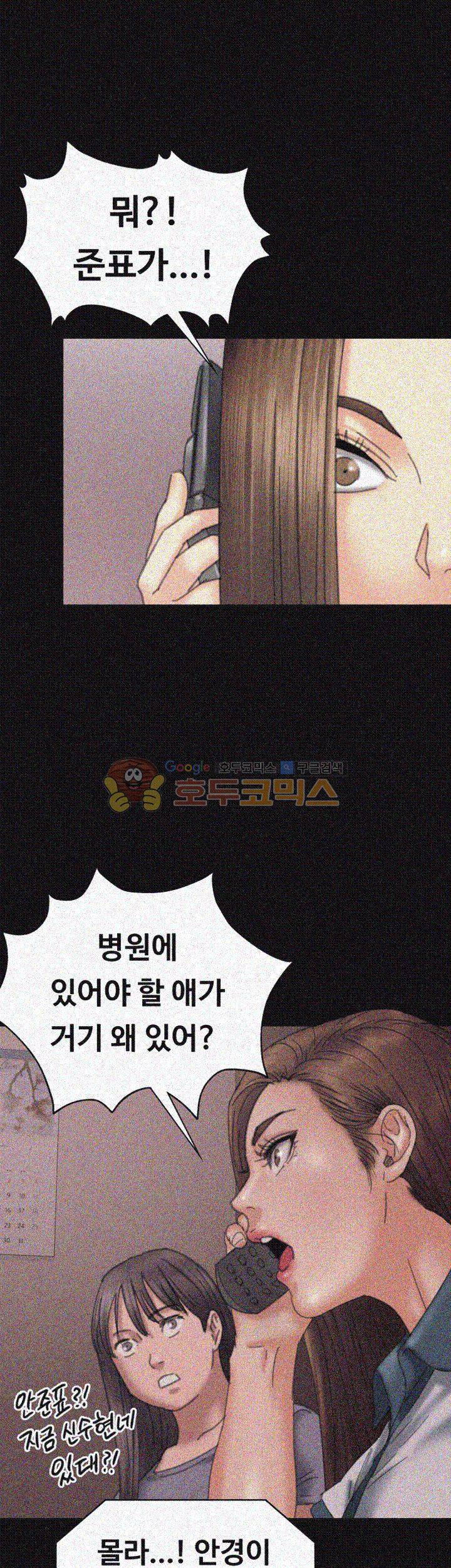 집주인 딸내미 72화 1