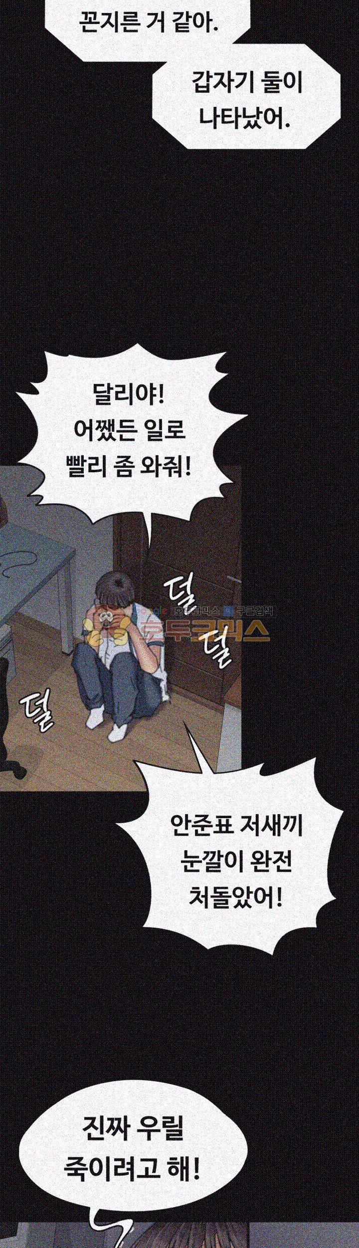집주인 딸내미 72화 2
