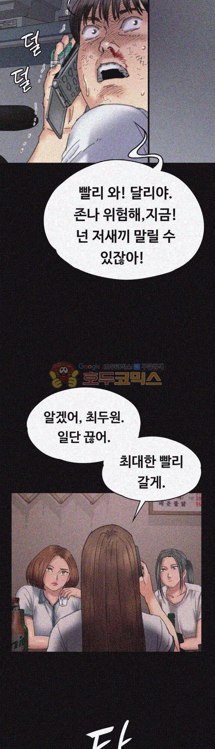 집주인 딸내미 72화 3