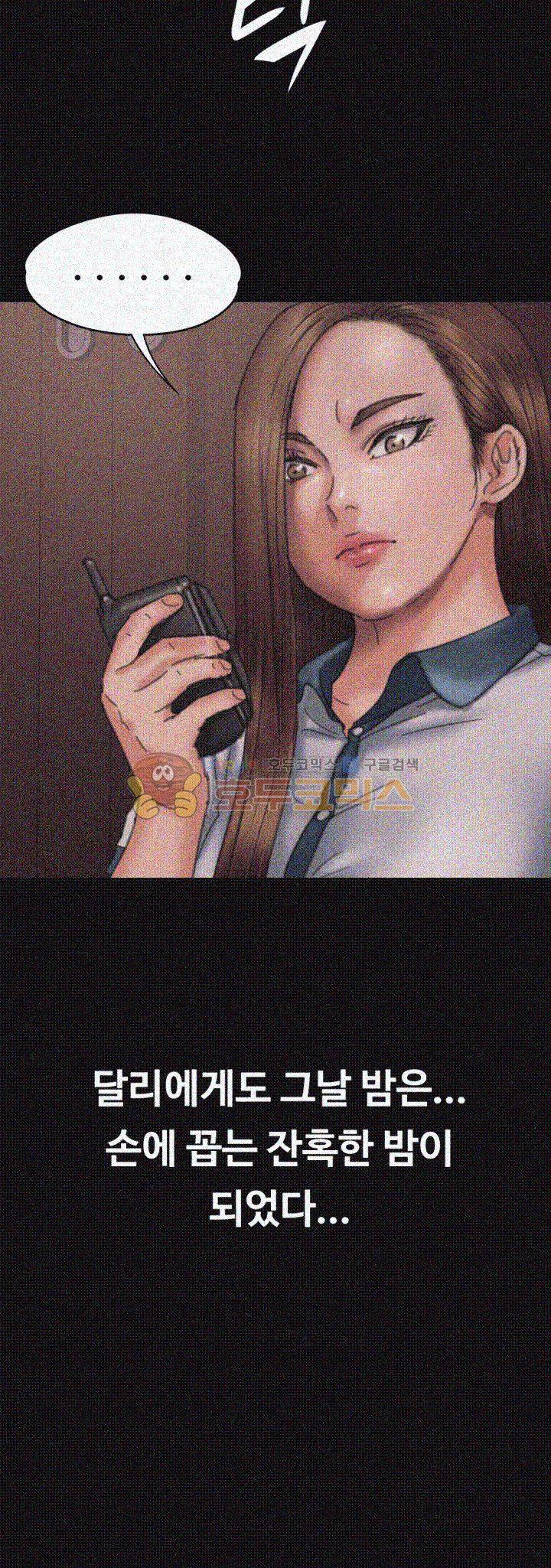 집주인 딸내미 72화 4