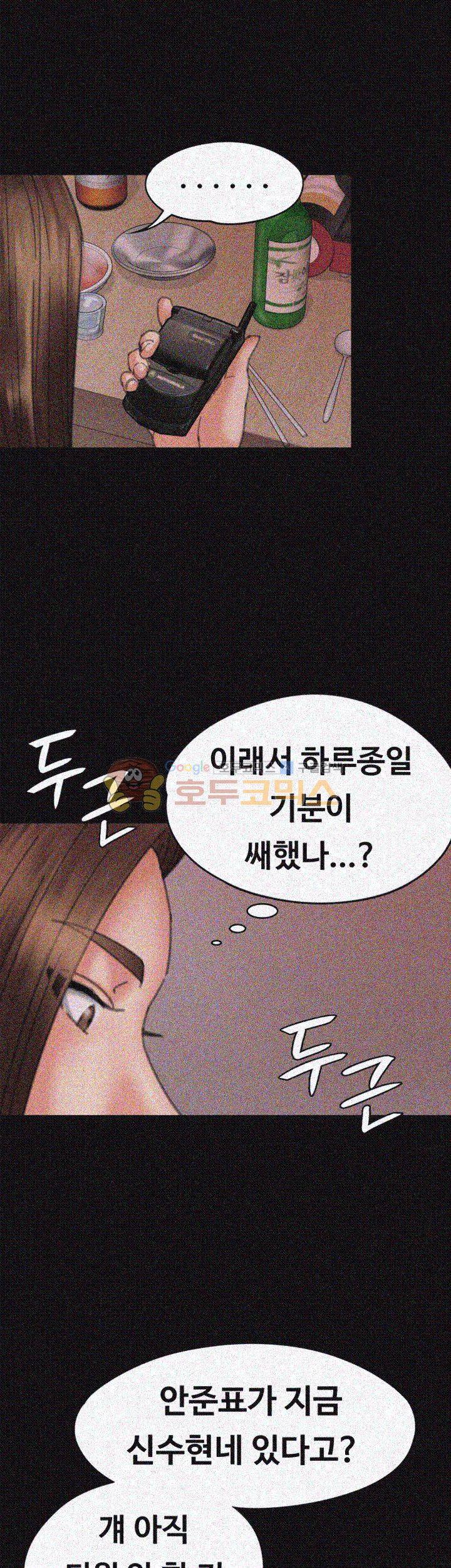 집주인 딸내미 72화 6