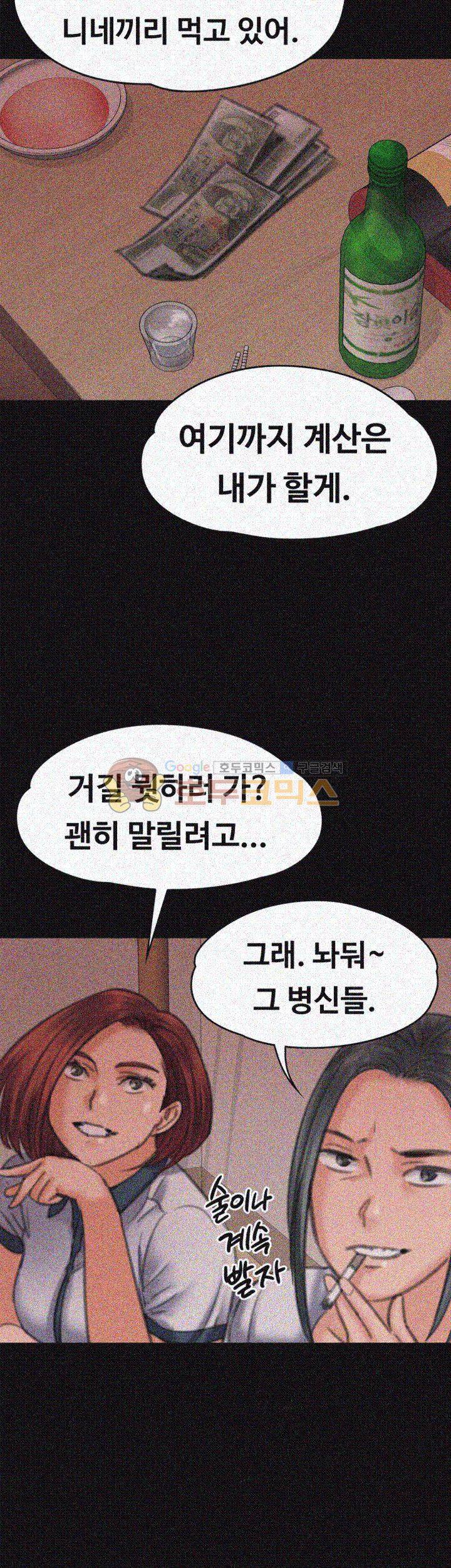 집주인 딸내미 72화 9