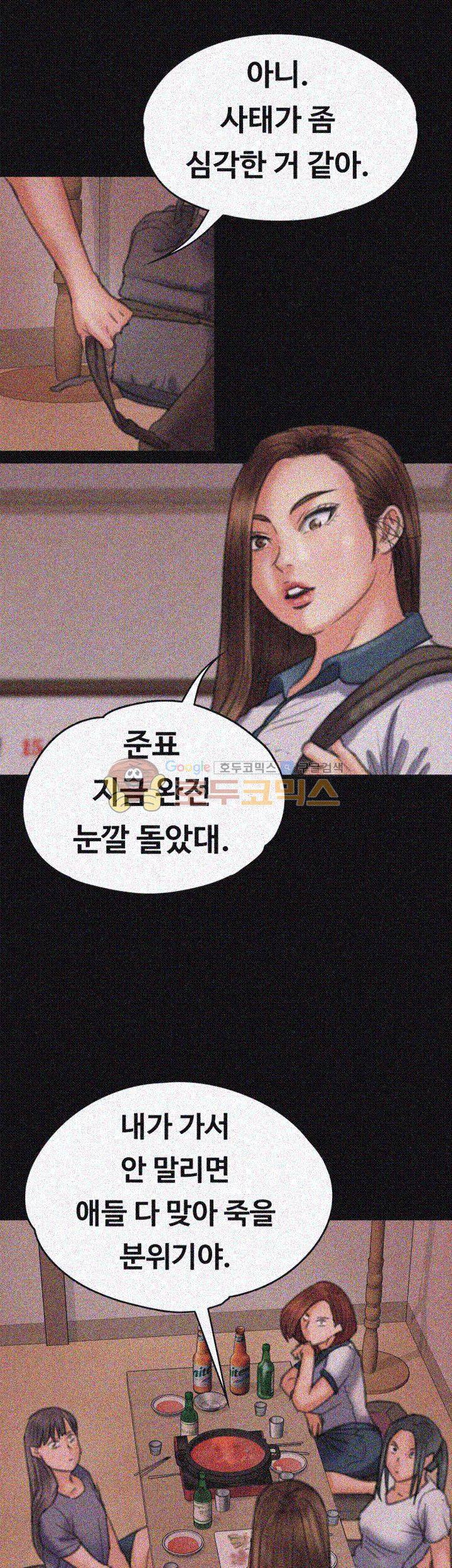 집주인 딸내미 72화 10