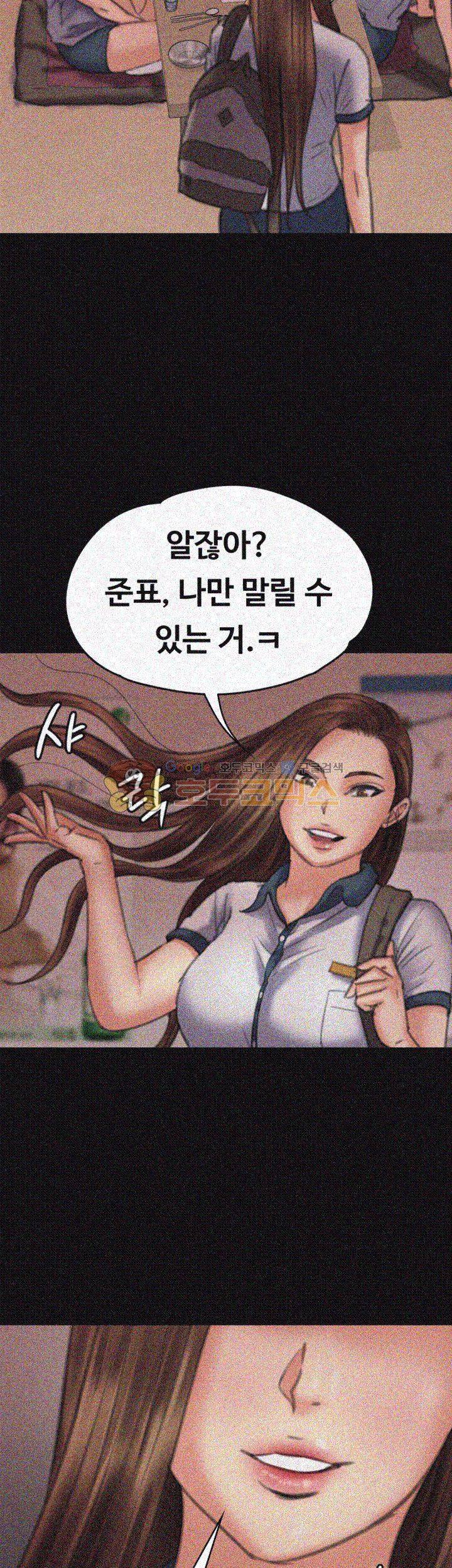 집주인 딸내미 72화 11
