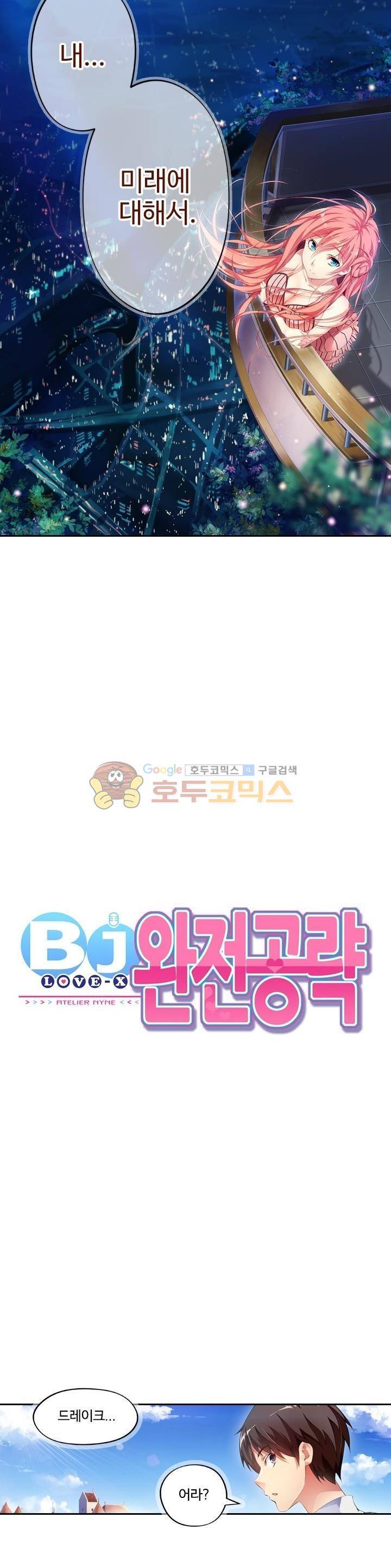 BJ 완전공략 56화 2