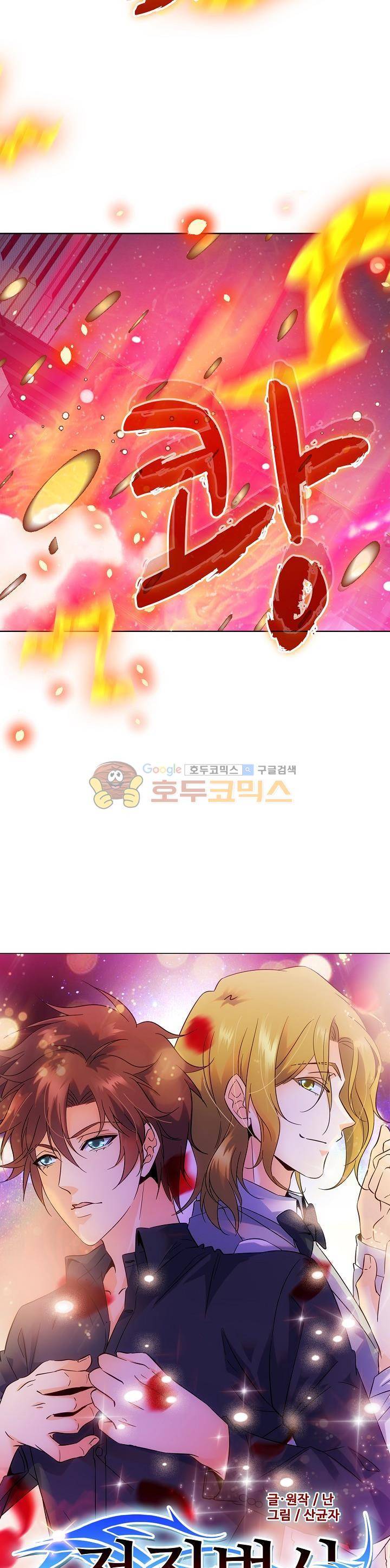 전직법사 103화 2