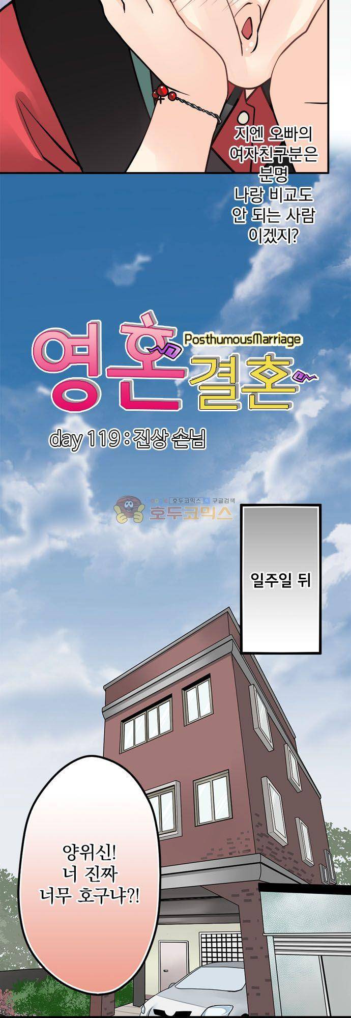 영혼결혼 Day 119 - 진상 손님 6