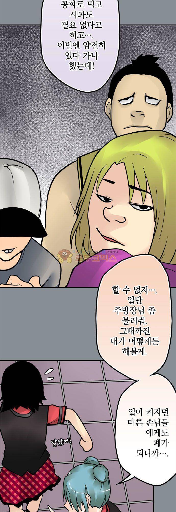 영혼결혼 Day 119 - 진상 손님 15