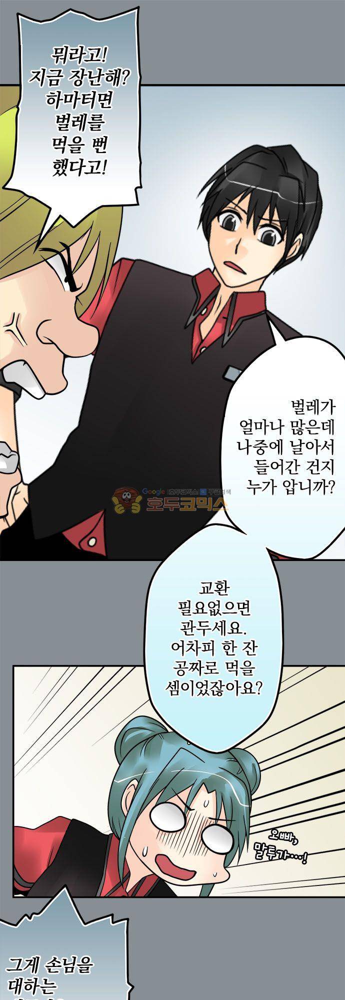 영혼결혼 Day 119 - 진상 손님 17