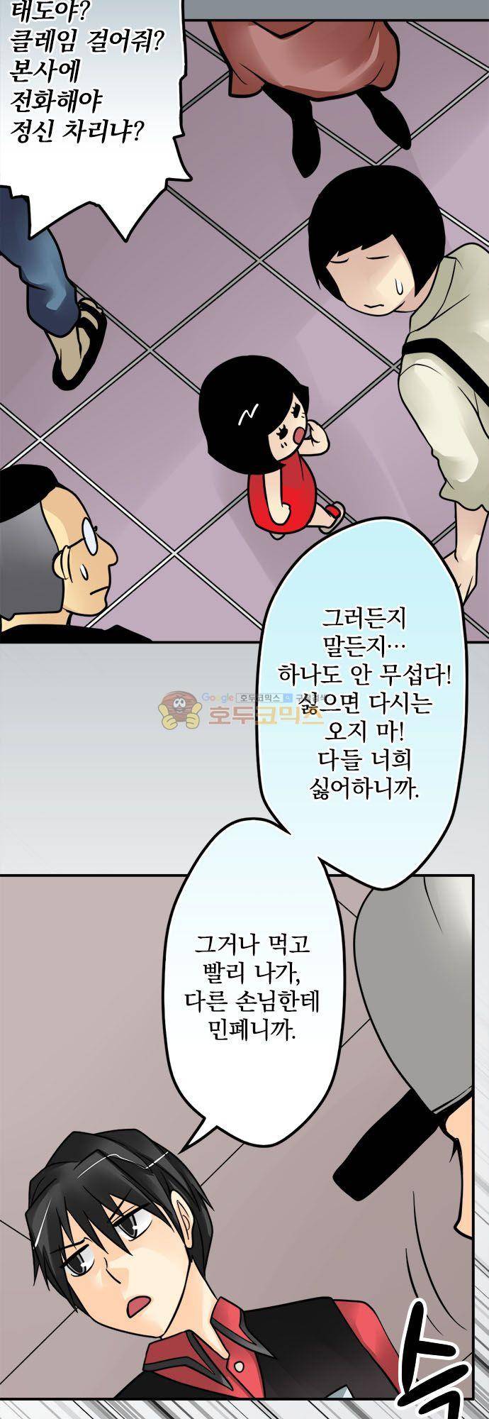 영혼결혼 Day 119 - 진상 손님 18