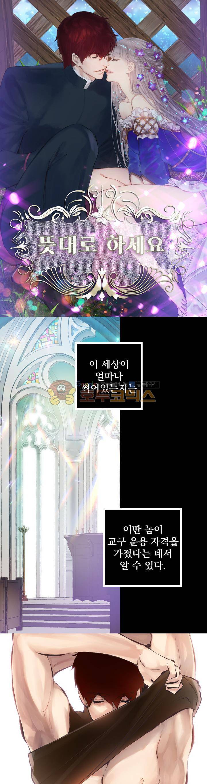뜻대로 하세요 76화 1