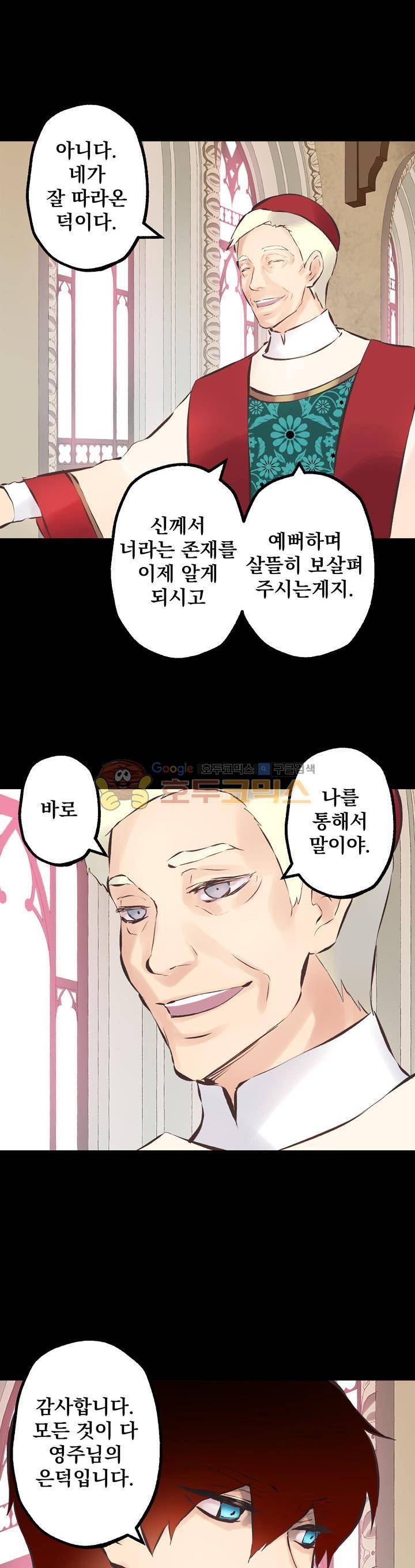 뜻대로 하세요 76화 5