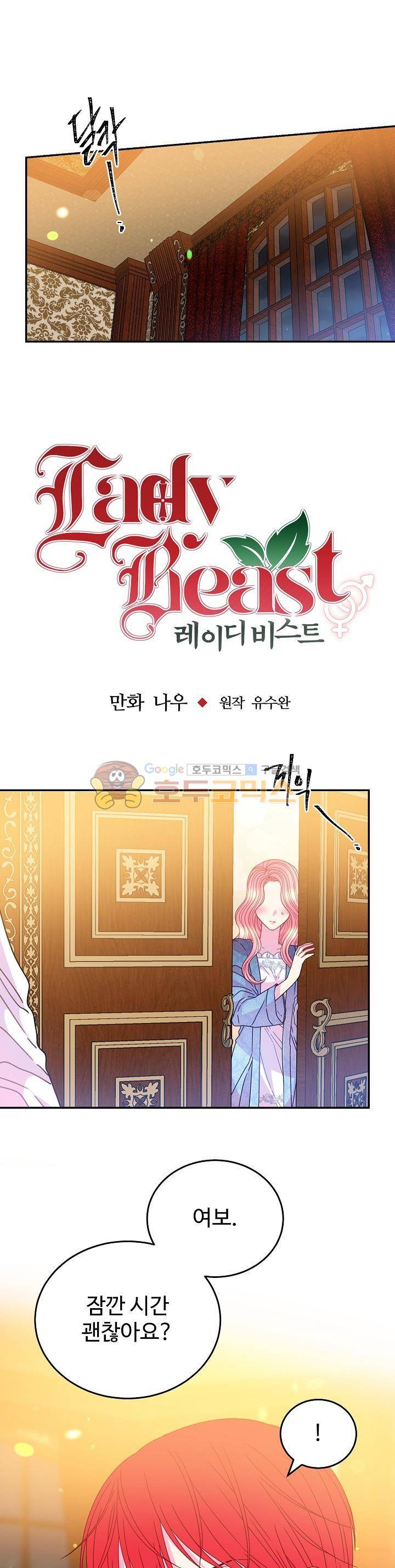 레이디 비스트 44화 1