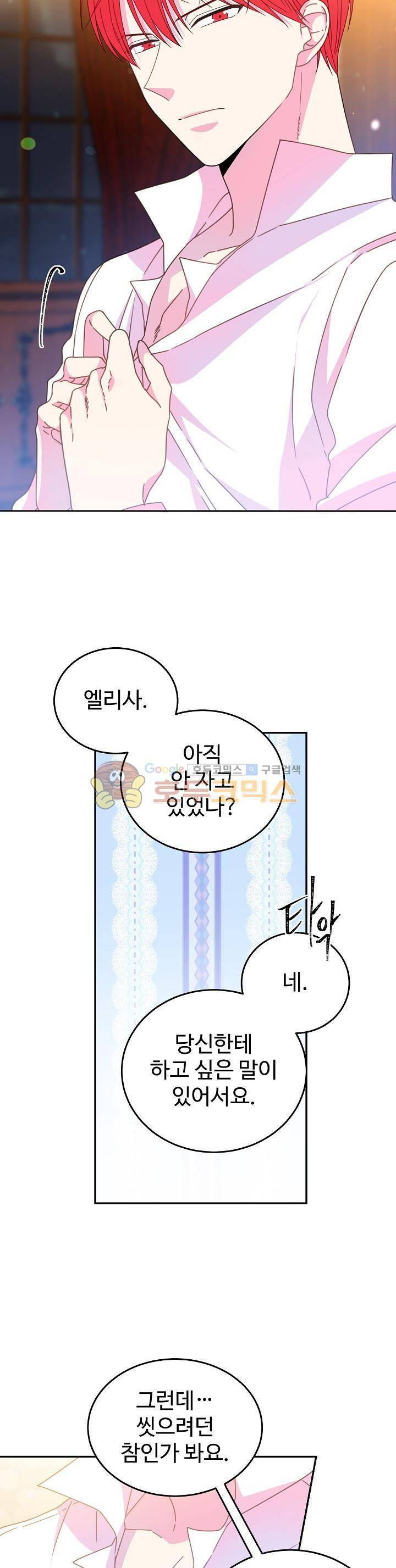 레이디 비스트 44화 2