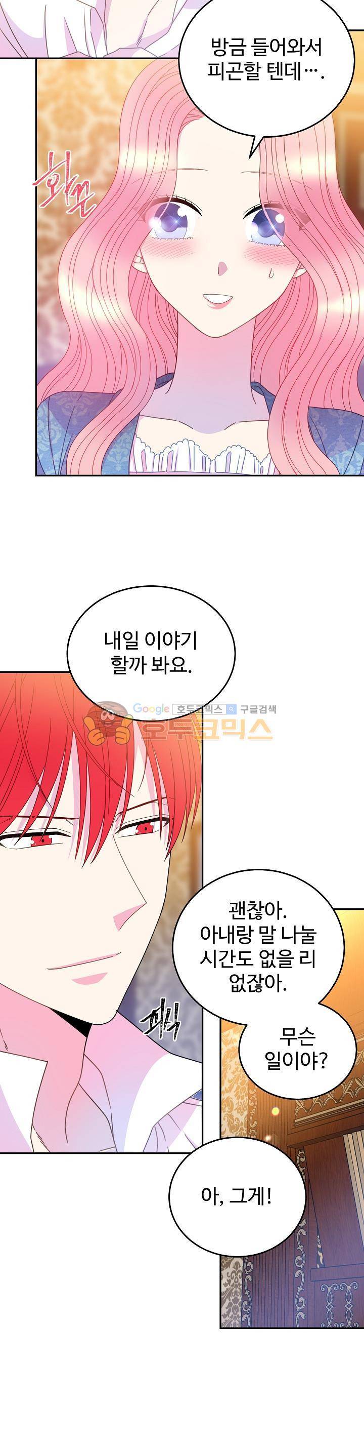 레이디 비스트 44화 3