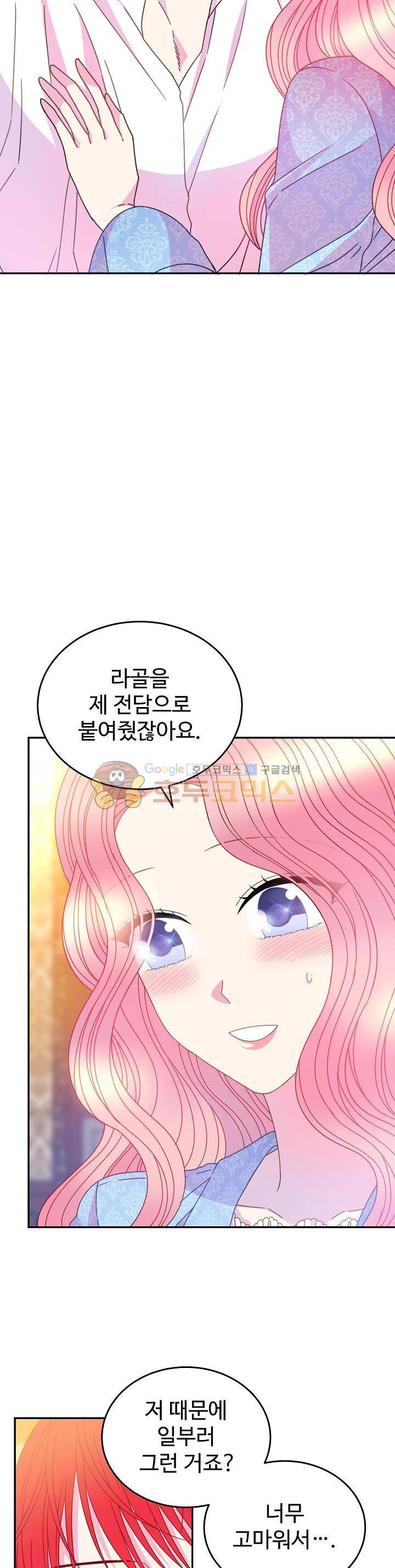 레이디 비스트 44화 5