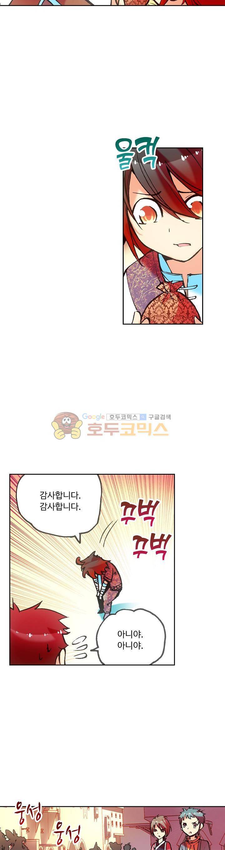 사신 영웅전 : 바보 마법사 영웅이 되다 36화 2