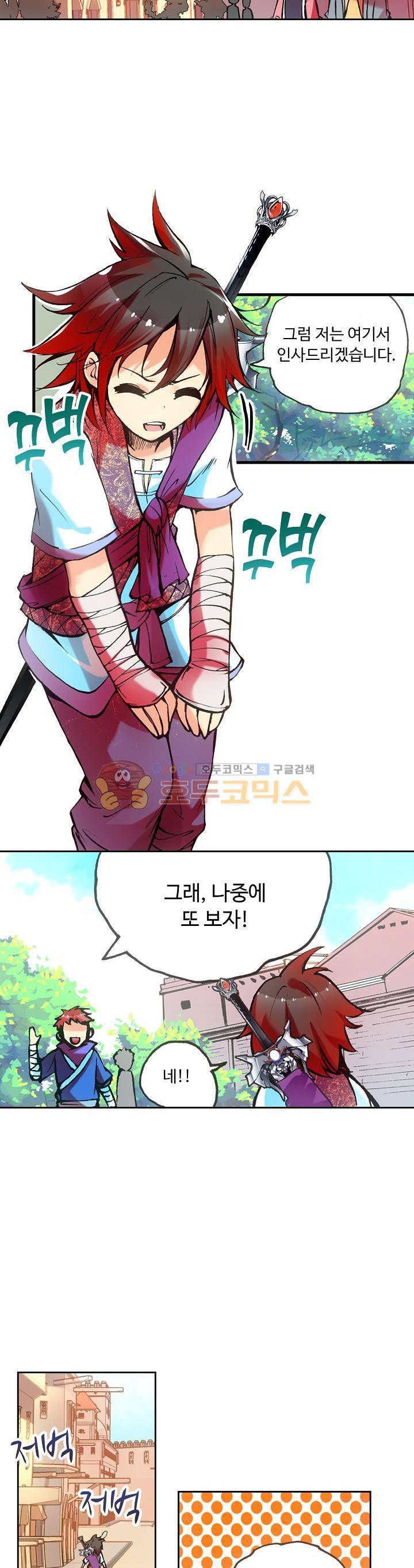 사신 영웅전 : 바보 마법사 영웅이 되다 36화 3
