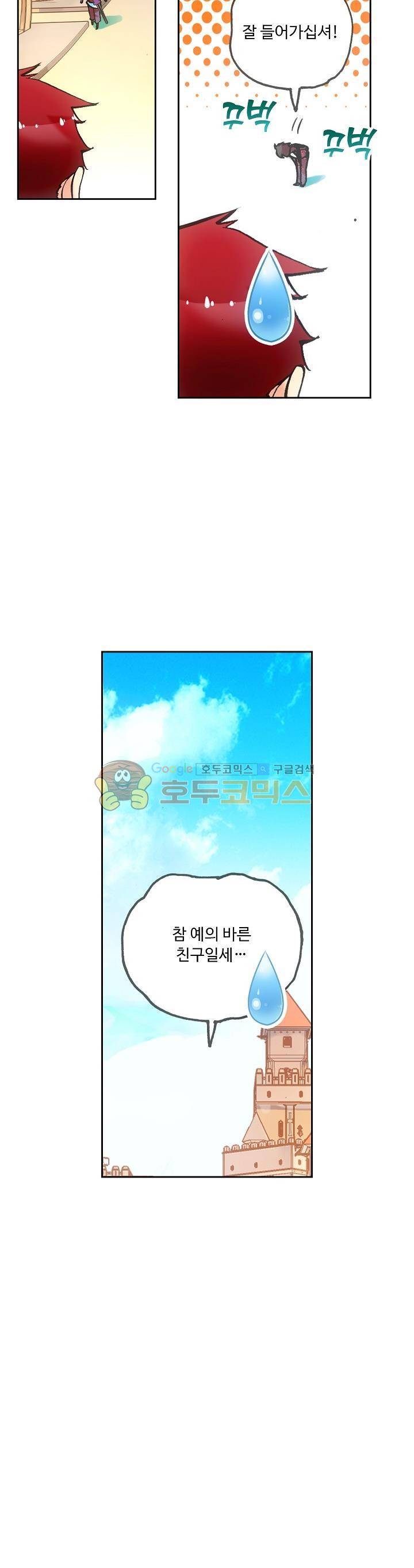 사신 영웅전 : 바보 마법사 영웅이 되다 36화 4