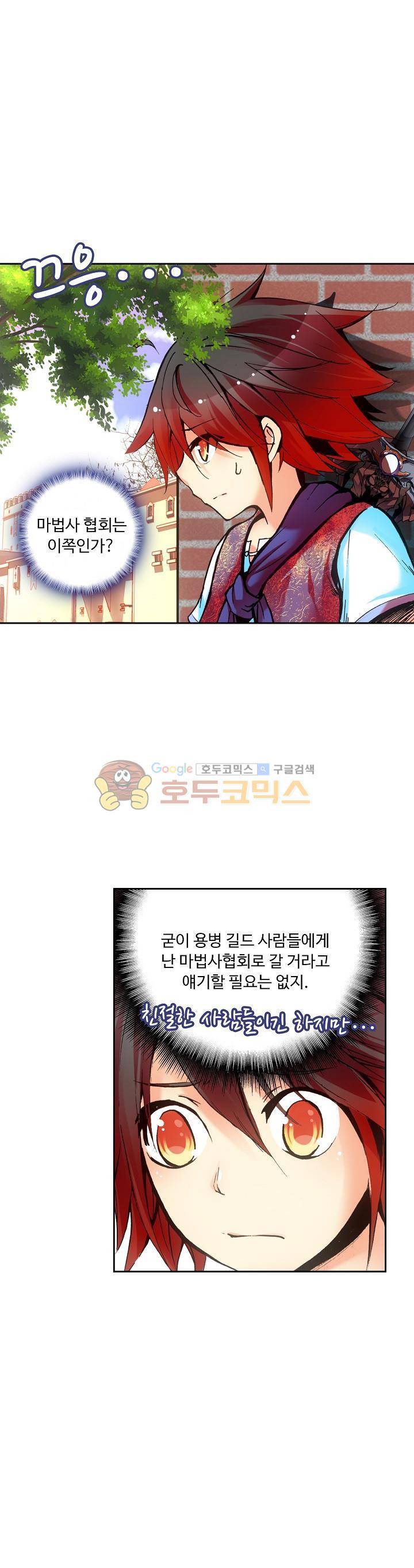 사신 영웅전 : 바보 마법사 영웅이 되다 36화 5