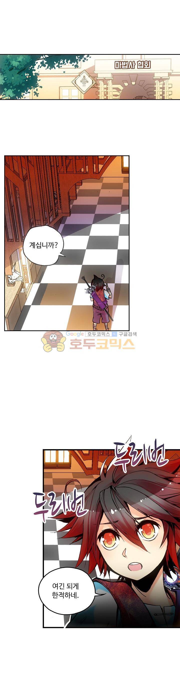 사신 영웅전 : 바보 마법사 영웅이 되다 36화 6