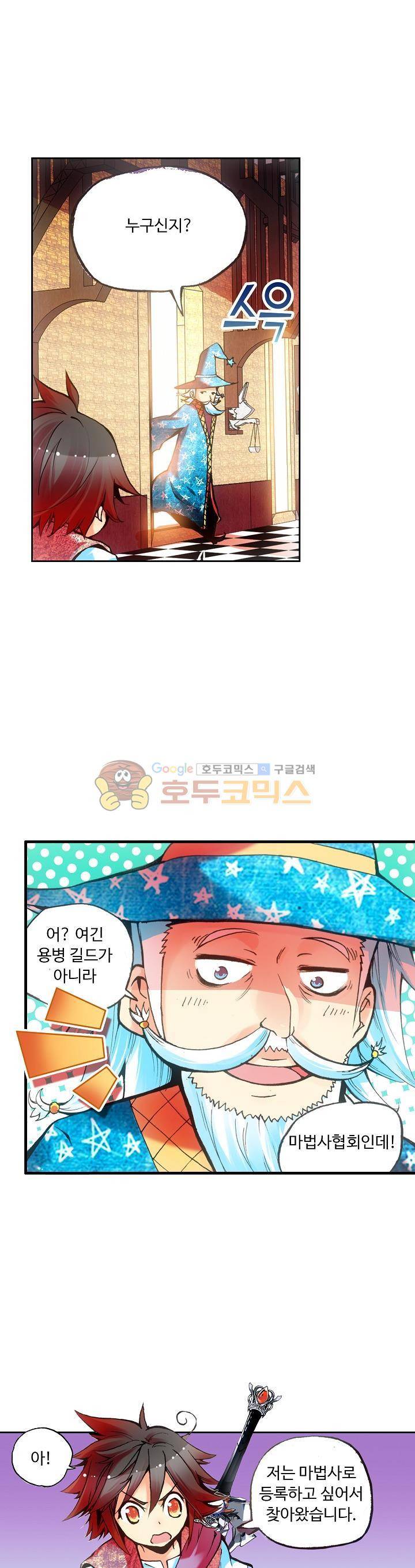 사신 영웅전 : 바보 마법사 영웅이 되다 36화 7