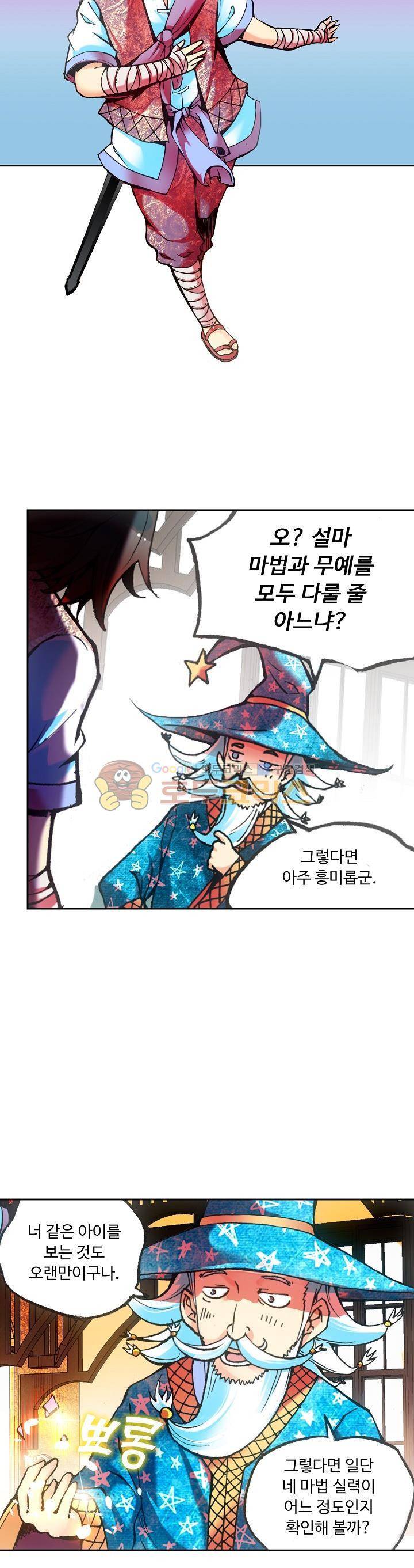 사신 영웅전 : 바보 마법사 영웅이 되다 36화 8