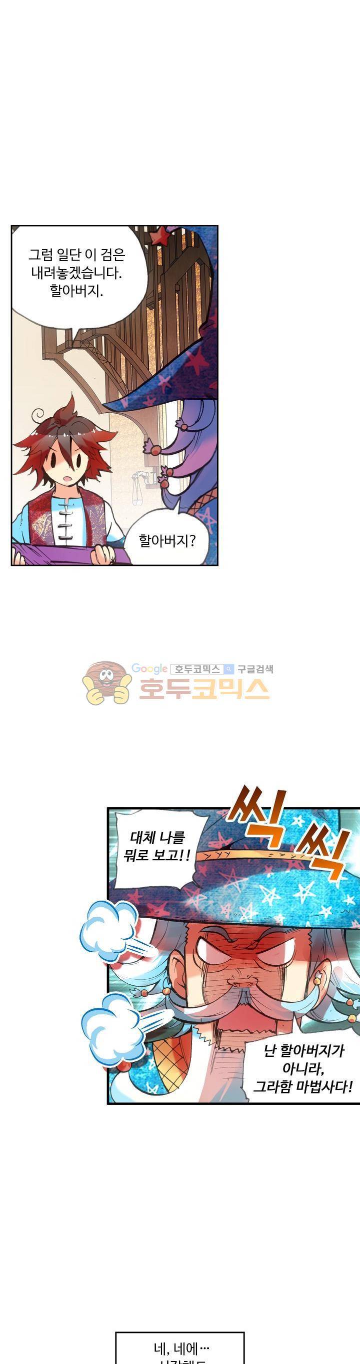 사신 영웅전 : 바보 마법사 영웅이 되다 36화 9