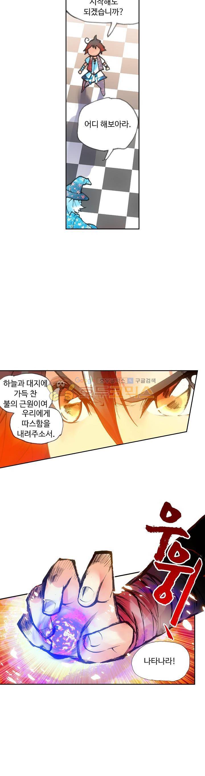 사신 영웅전 : 바보 마법사 영웅이 되다 36화 10