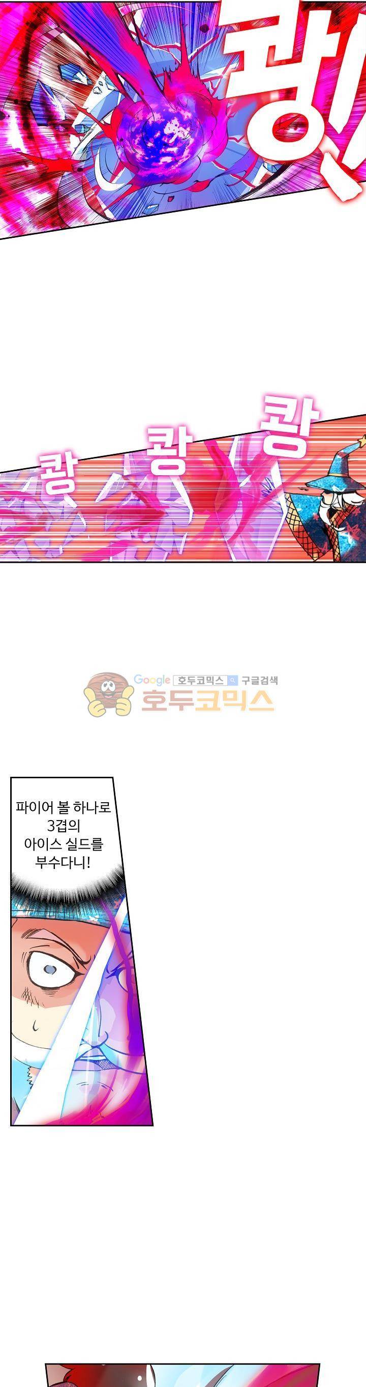 사신 영웅전 : 바보 마법사 영웅이 되다 36화 12