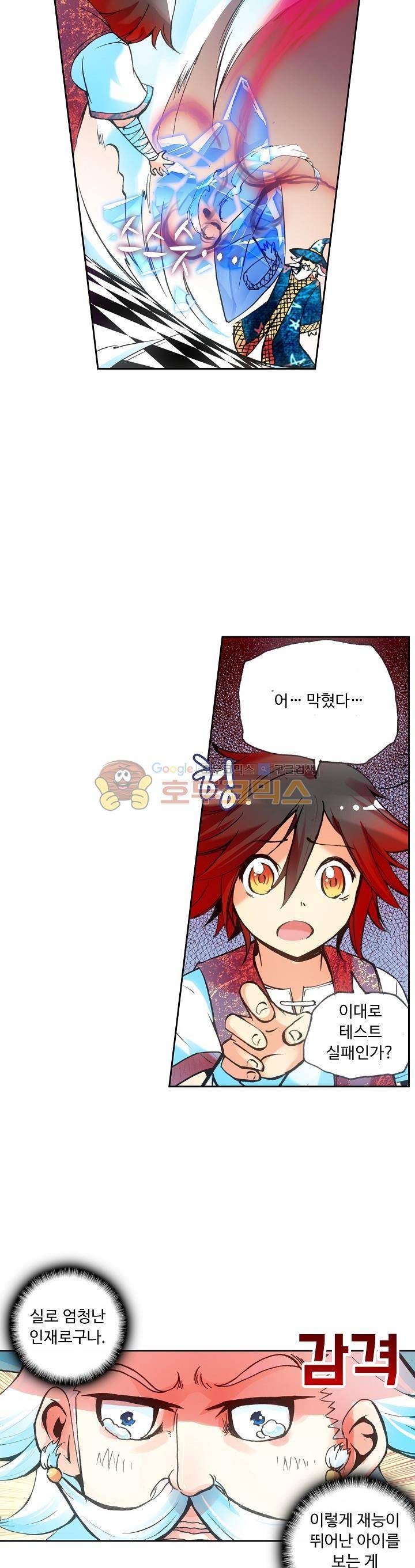 사신 영웅전 : 바보 마법사 영웅이 되다 36화 13