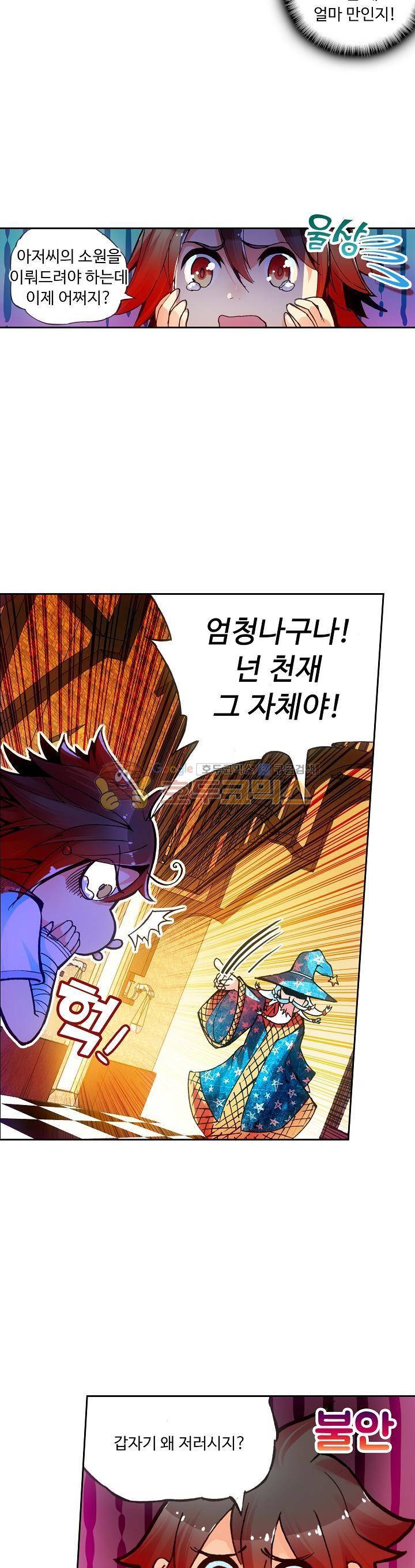 사신 영웅전 : 바보 마법사 영웅이 되다 36화 14