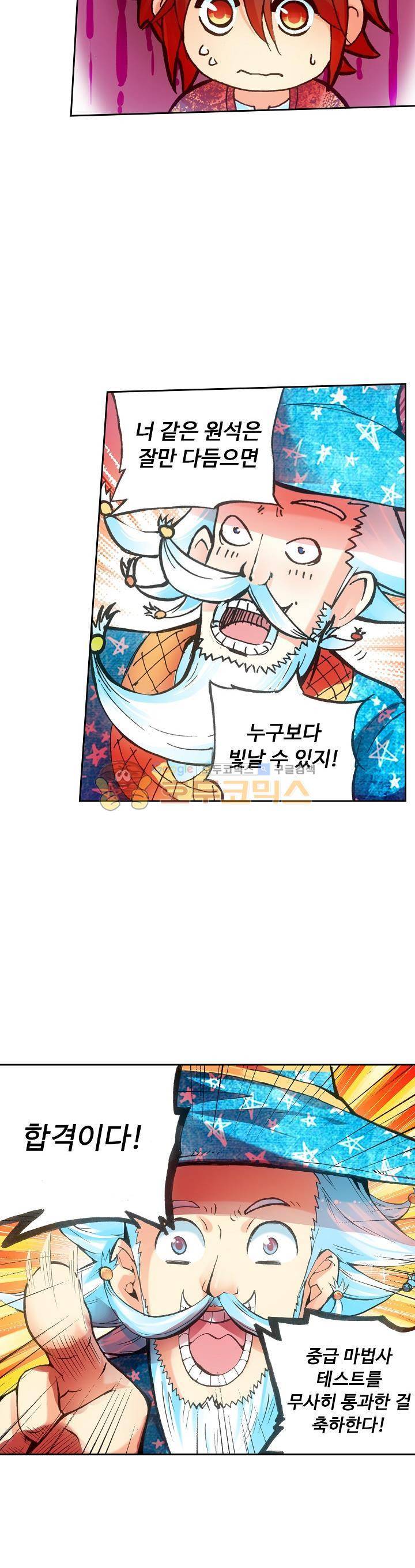 사신 영웅전 : 바보 마법사 영웅이 되다 36화 15