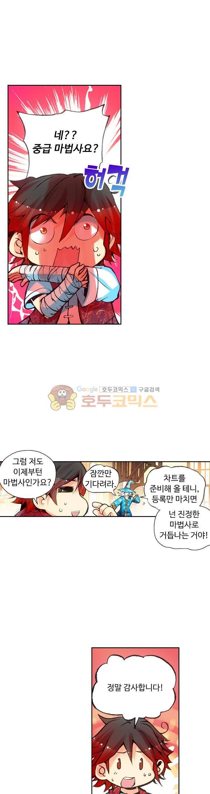 사신 영웅전 : 바보 마법사 영웅이 되다 36화 16