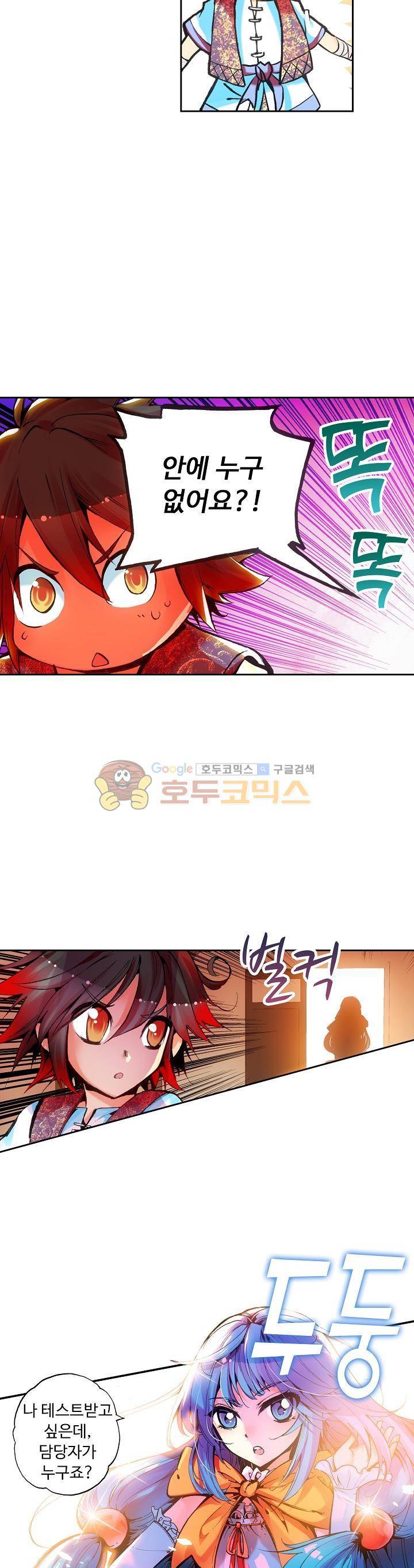 사신 영웅전 : 바보 마법사 영웅이 되다 36화 17