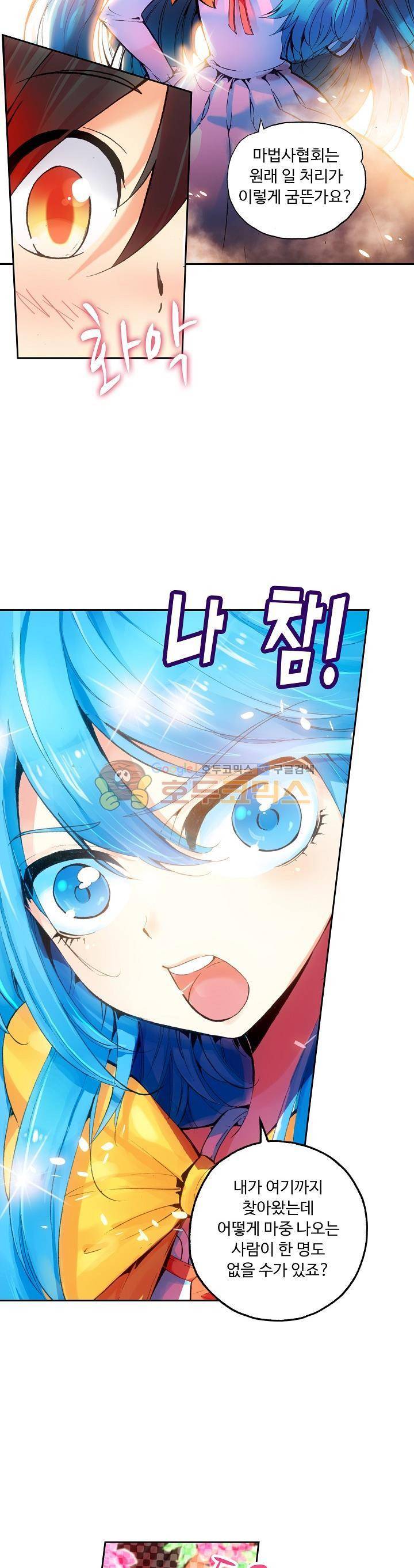 사신 영웅전 : 바보 마법사 영웅이 되다 36화 18