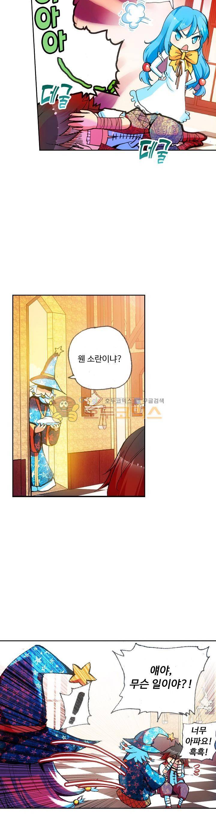 사신 영웅전 : 바보 마법사 영웅이 되다 36화 21