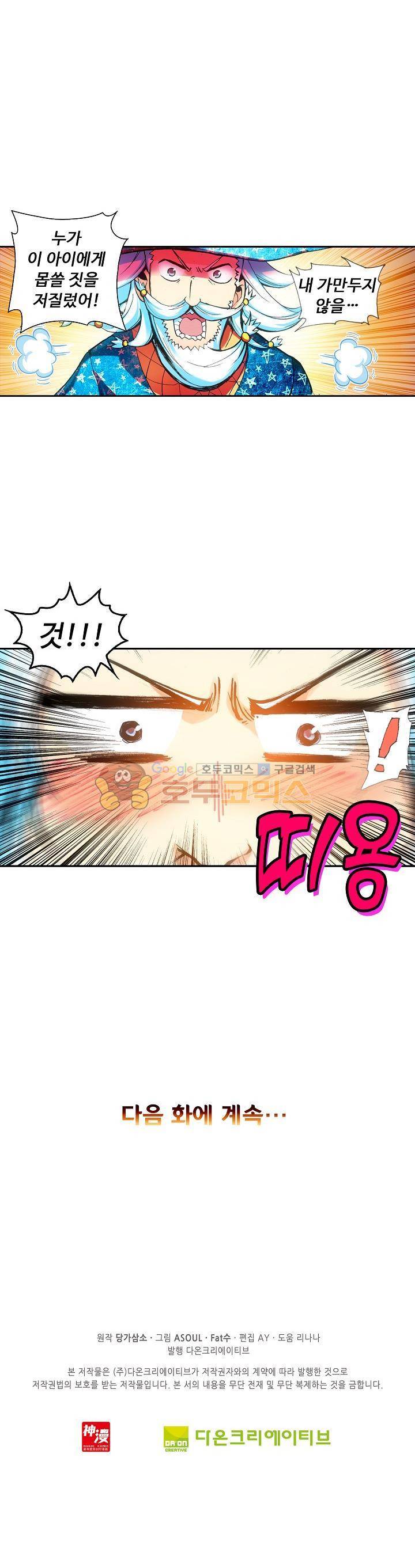 사신 영웅전 : 바보 마법사 영웅이 되다 36화 22