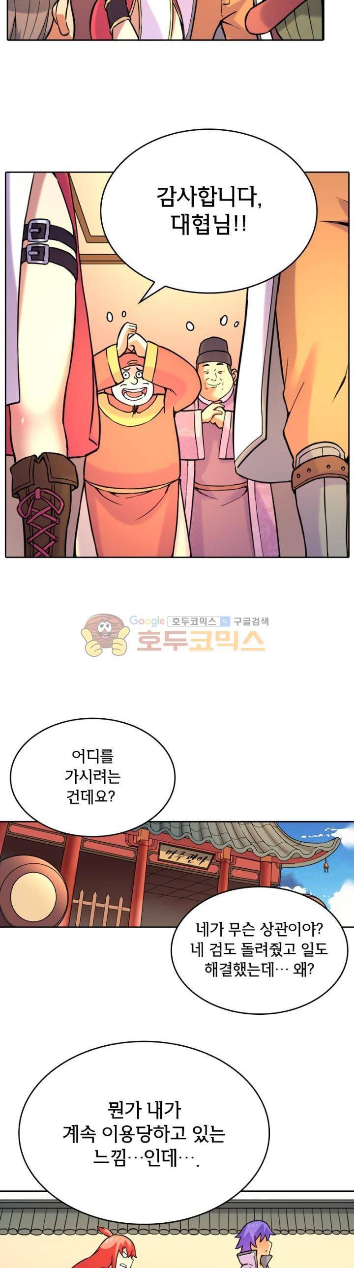 낭만협객 마수검 44화 2